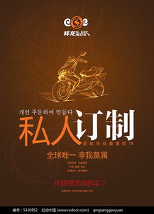 私人定制祥龍電動(dòng)車PSD廣告設(shè)計(jì)素材免費(fèi)下載