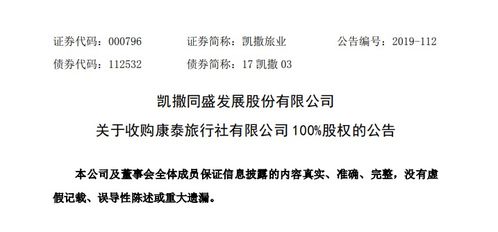 凱撒旅業擬收購香港老牌旅行社康泰，尋求業績新增長點