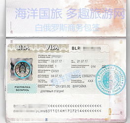白俄羅斯商務簽證辦理全攻略 30天單次、自備資料、免面試、順豐包郵