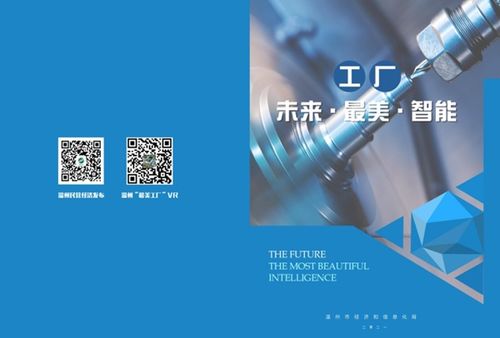 溫州2021年度“最美工廠”尋訪啟動 票務代理的美麗轉型與工業美學新篇章